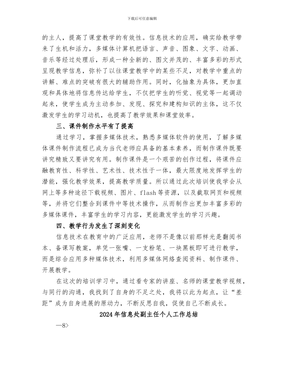 2024年信息培训返岗实践个人工作总结_第2页