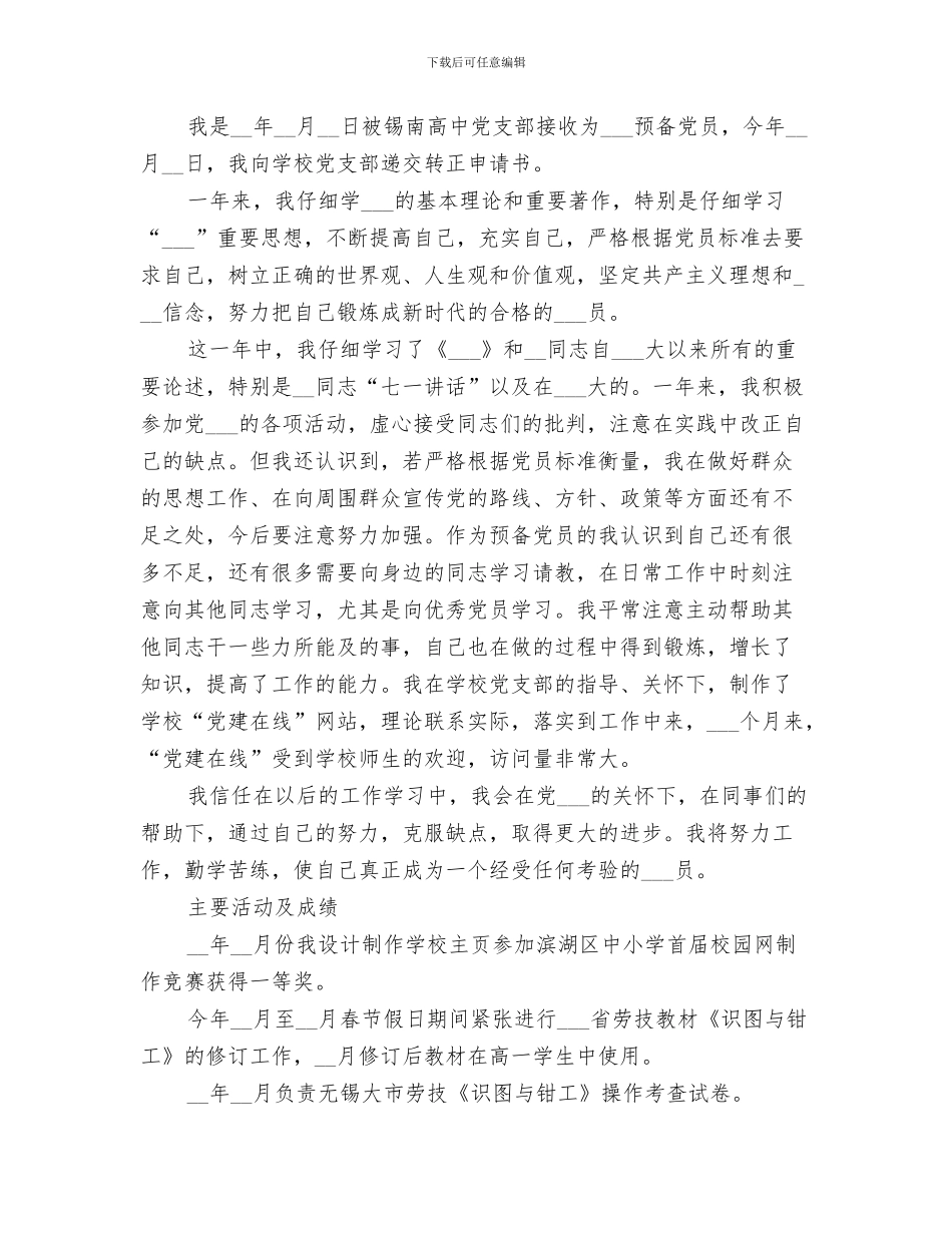 2024年信息培训返岗实践个人工作总结_第3页