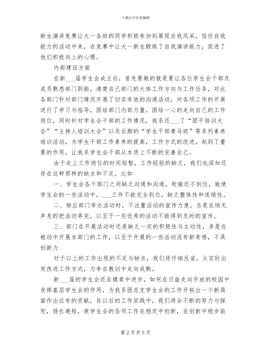 2024年信息工程系团总支学生会主席团工作总结范文_第2页
