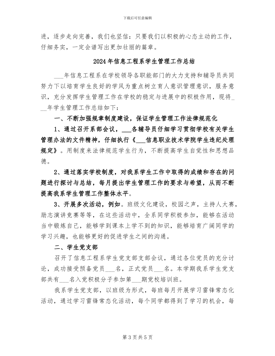 2024年信息工程系团总支学生会主席团工作总结范文_第3页