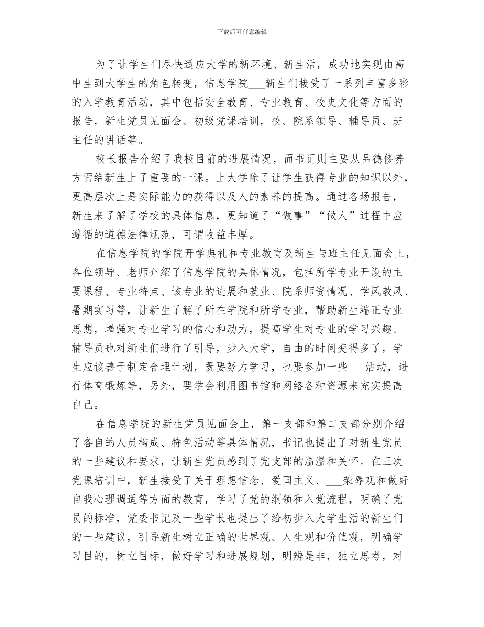 2024年信息学院教学实验中心安全问题总结_第2页