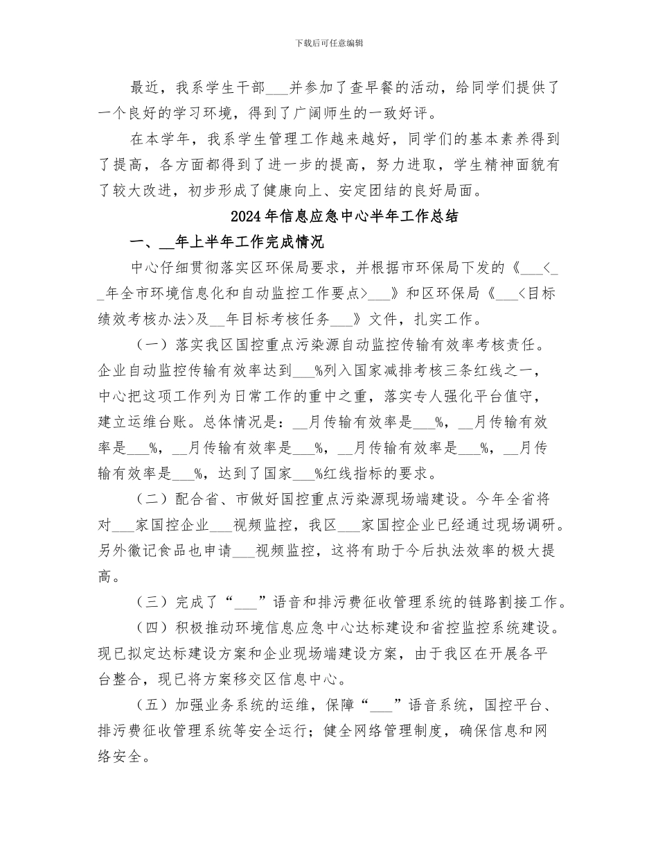 2024年信息工程系学生管理工作总结_第3页