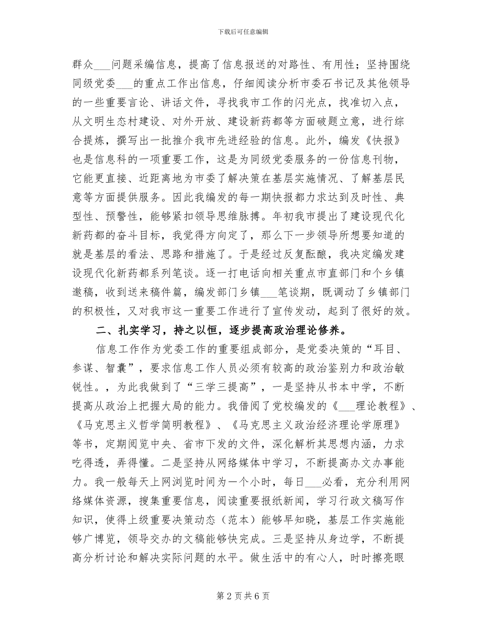 2024年信息工作上半年个人总结_第2页