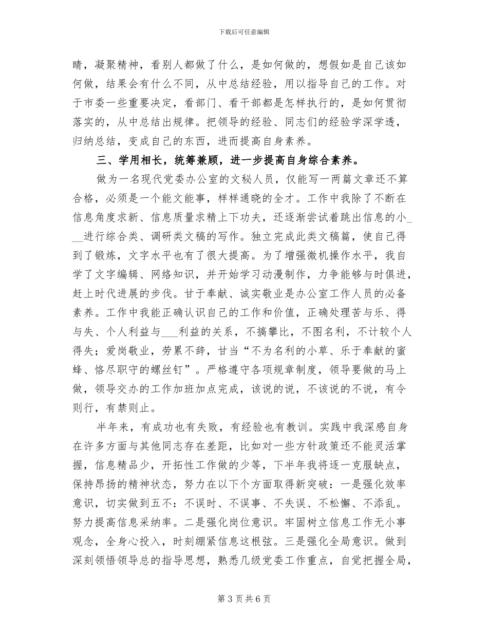 2024年信息工作上半年个人总结_第3页