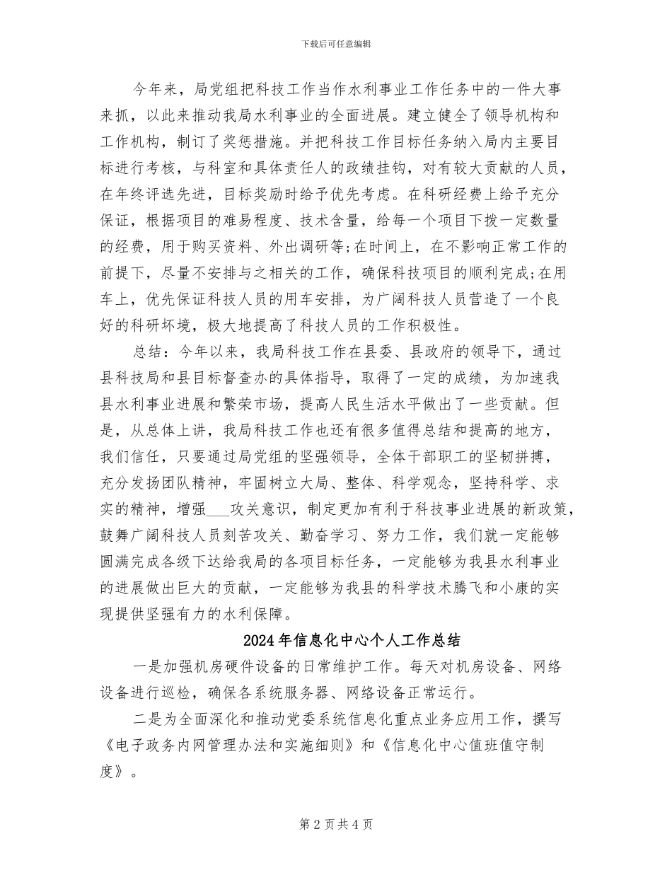 2024年信息化个人工作总结_第2页