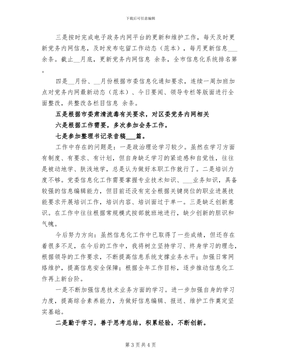 2024年信息化个人工作总结_第3页