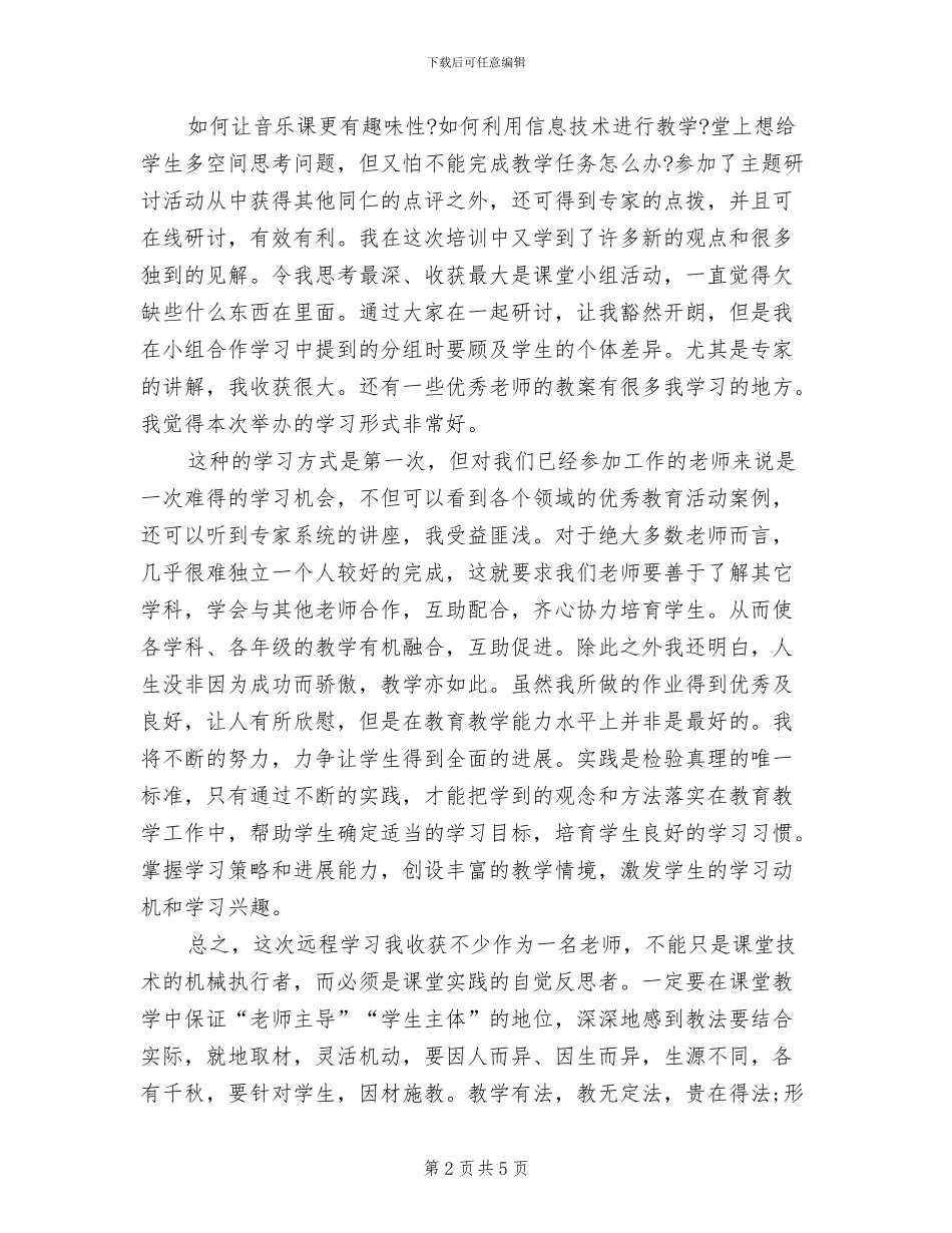 2024年信息技术个人研修总结_第2页