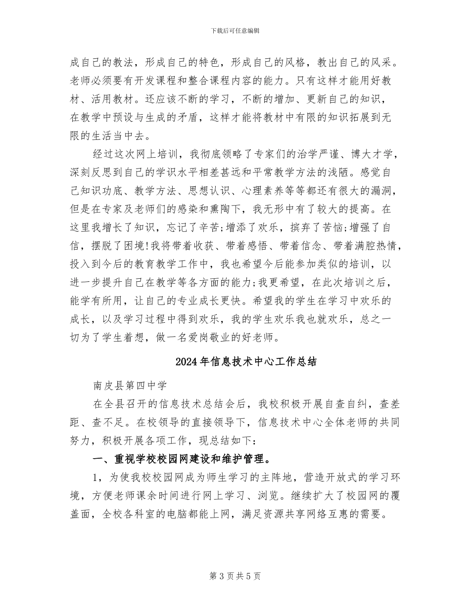 2024年信息技术个人研修总结_第3页