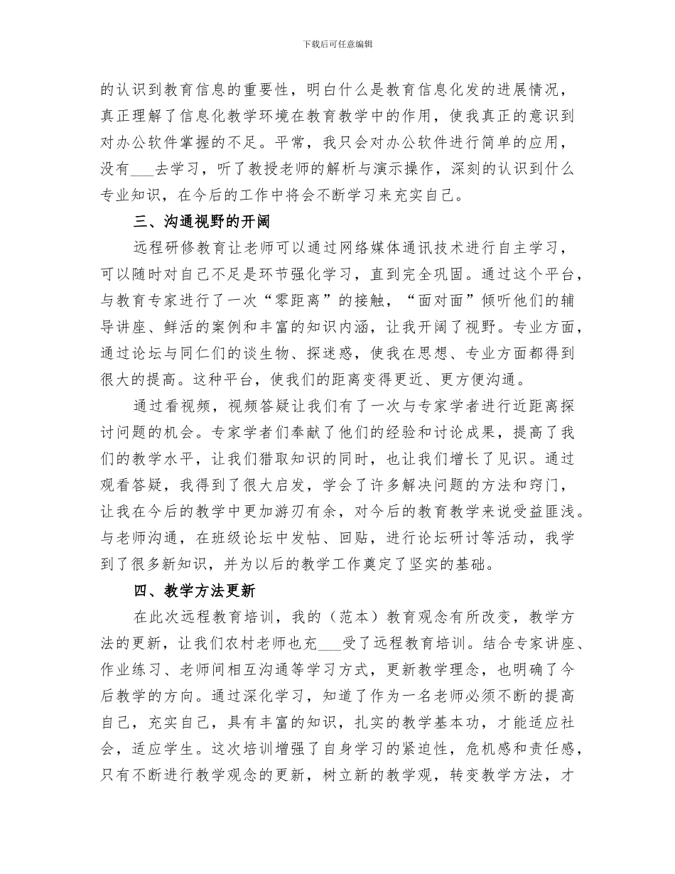 2024年信息技术培训总结范文_第2页