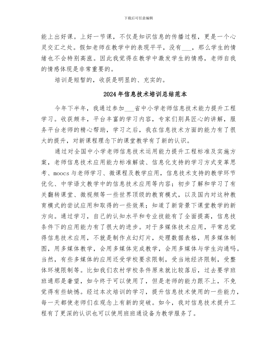 2024年信息技术培训总结范文_第3页