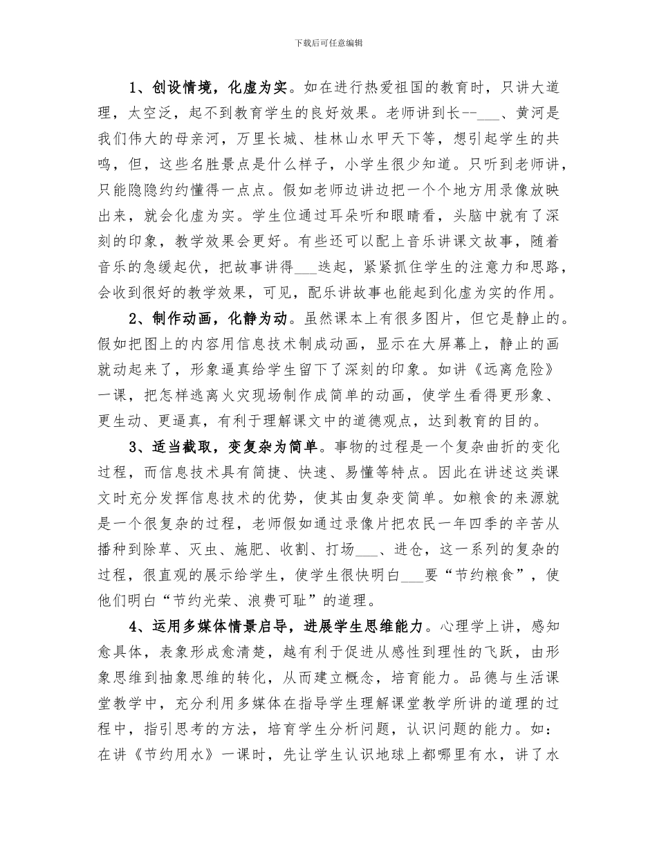 2024年信息技术培训返岗实践总结范文_第3页