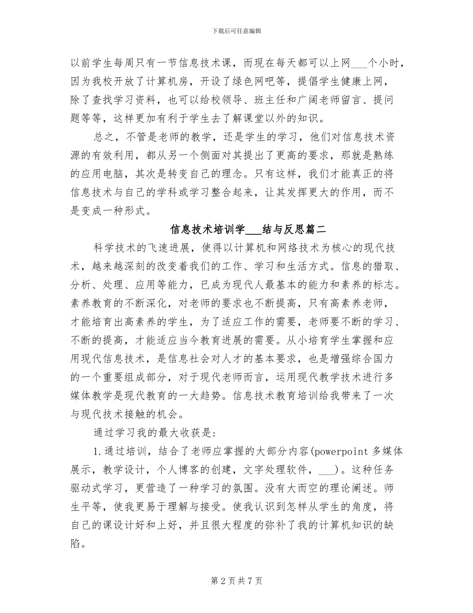 2024年信息技术培训学习总结与反思_第2页