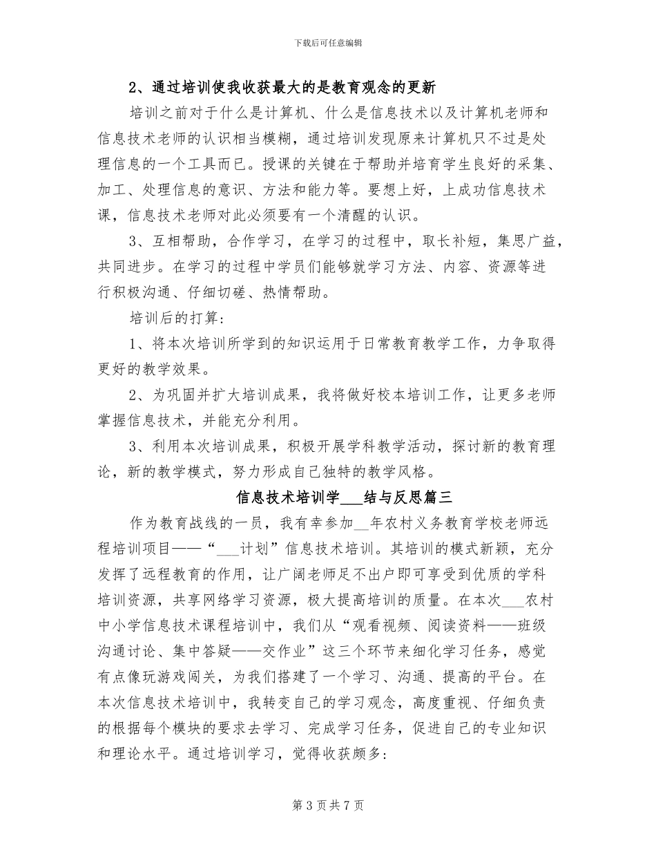 2024年信息技术培训学习总结与反思_第3页