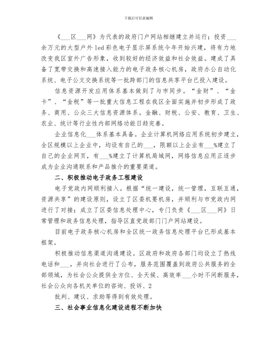 2024年信息化建设总结_第2页