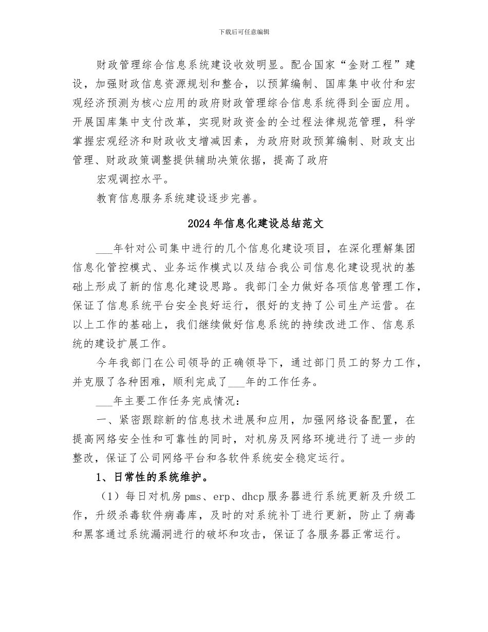 2024年信息化建设总结_第3页