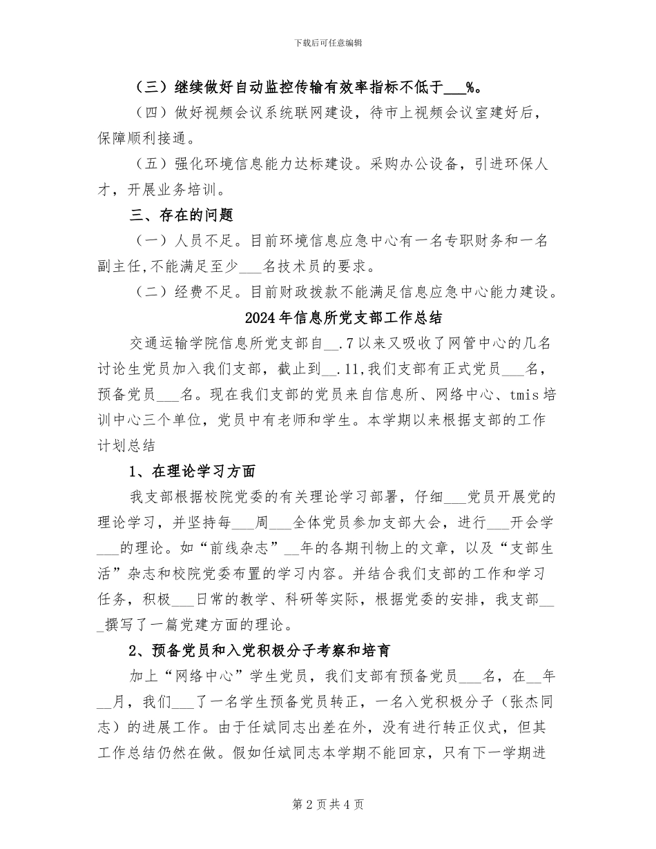 2024年信息应急中心半年工作总结_第2页