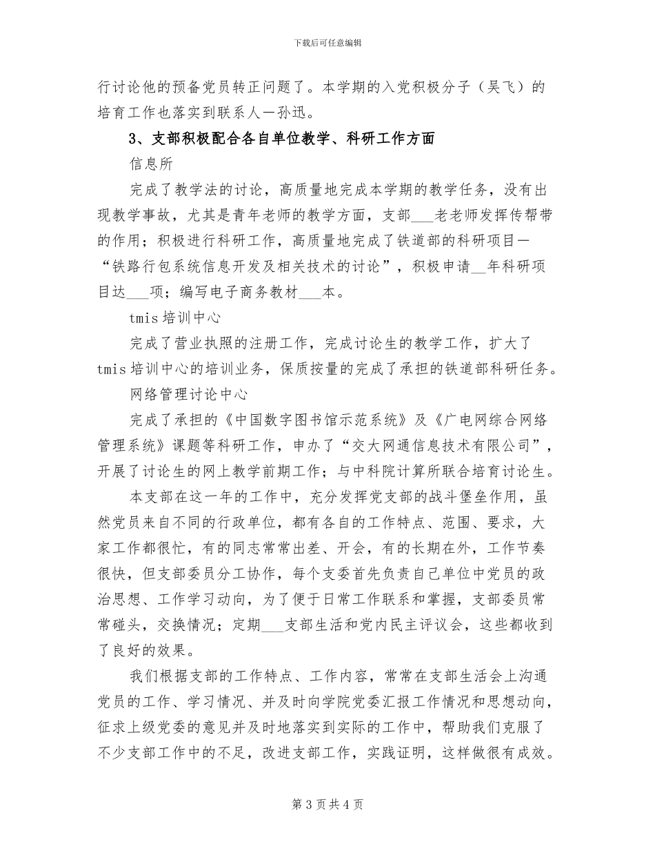 2024年信息应急中心半年工作总结_第3页