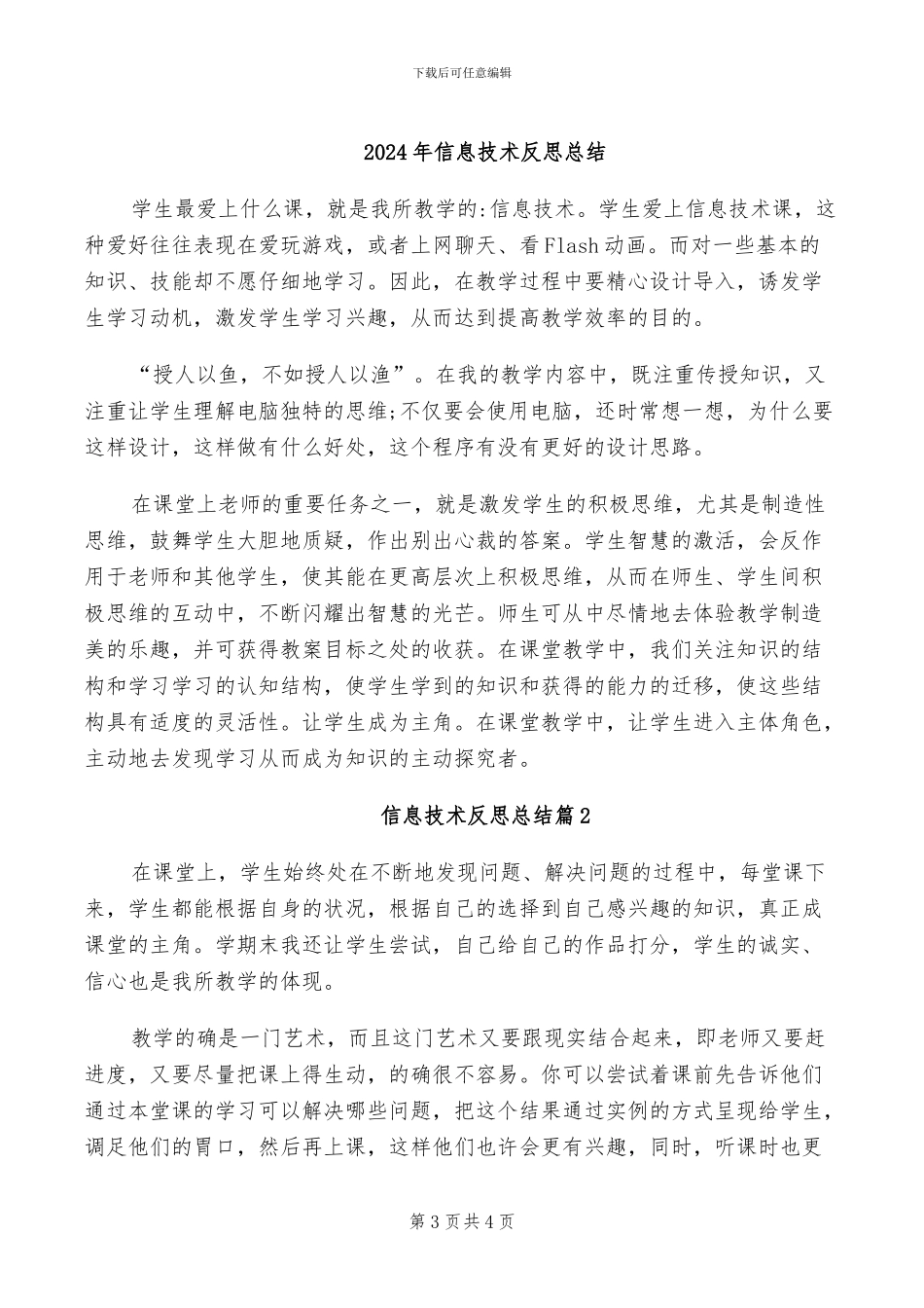 2024年信息技术兴趣小组活动总结_第3页