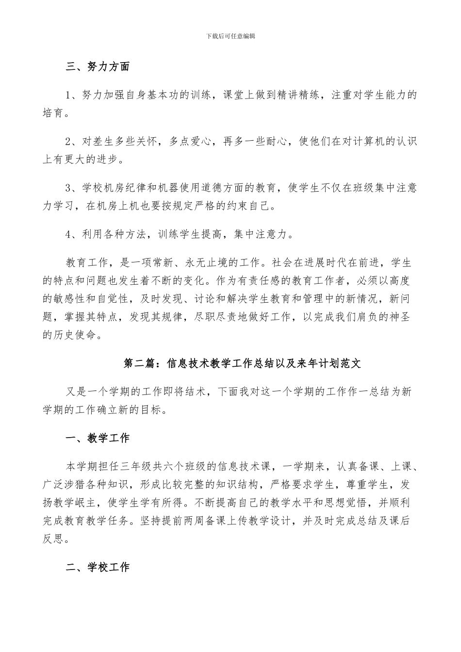 2024年信息技术教学工作总结以及来年计划范文_第2页