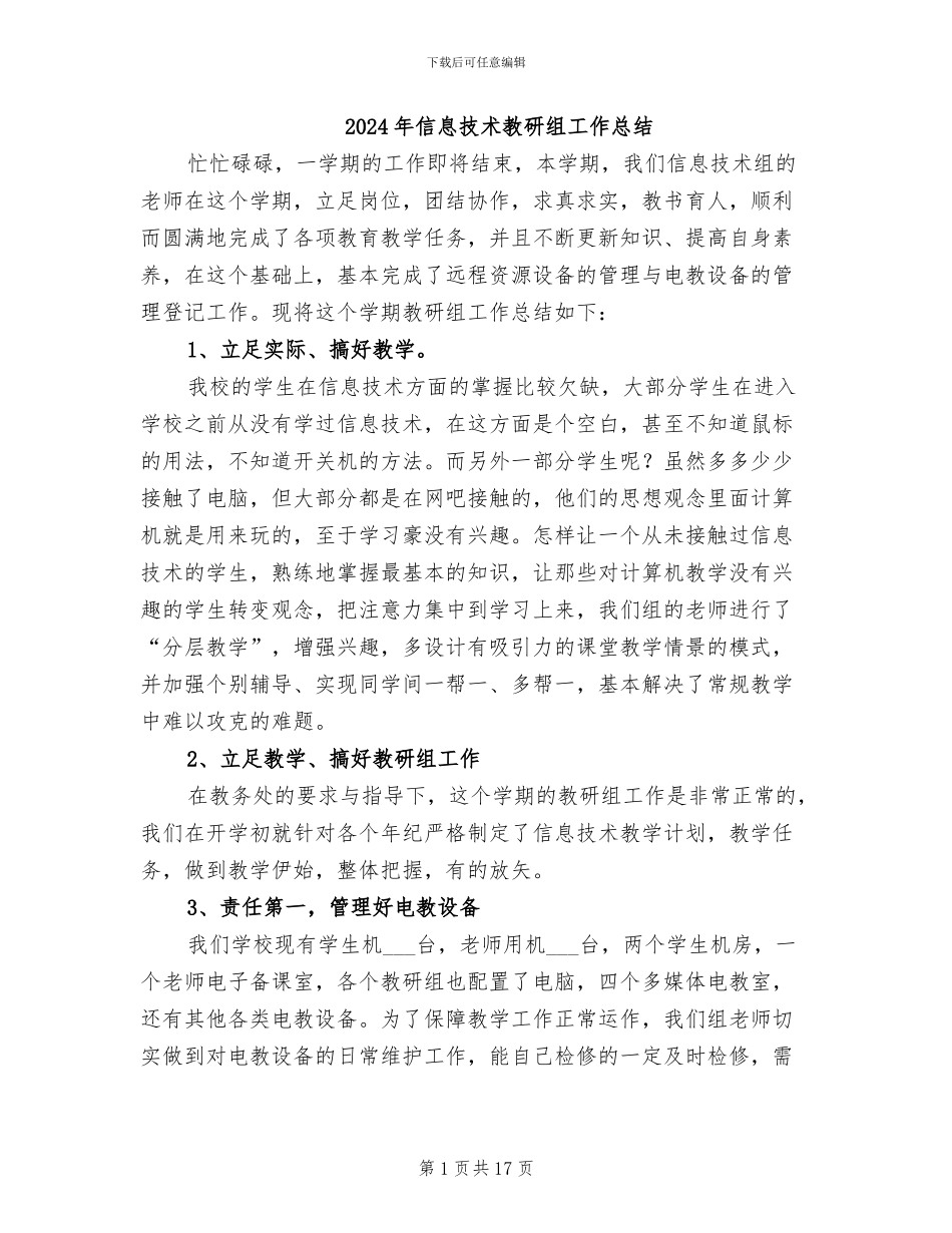 2024年信息技术教研组工作总结_第1页