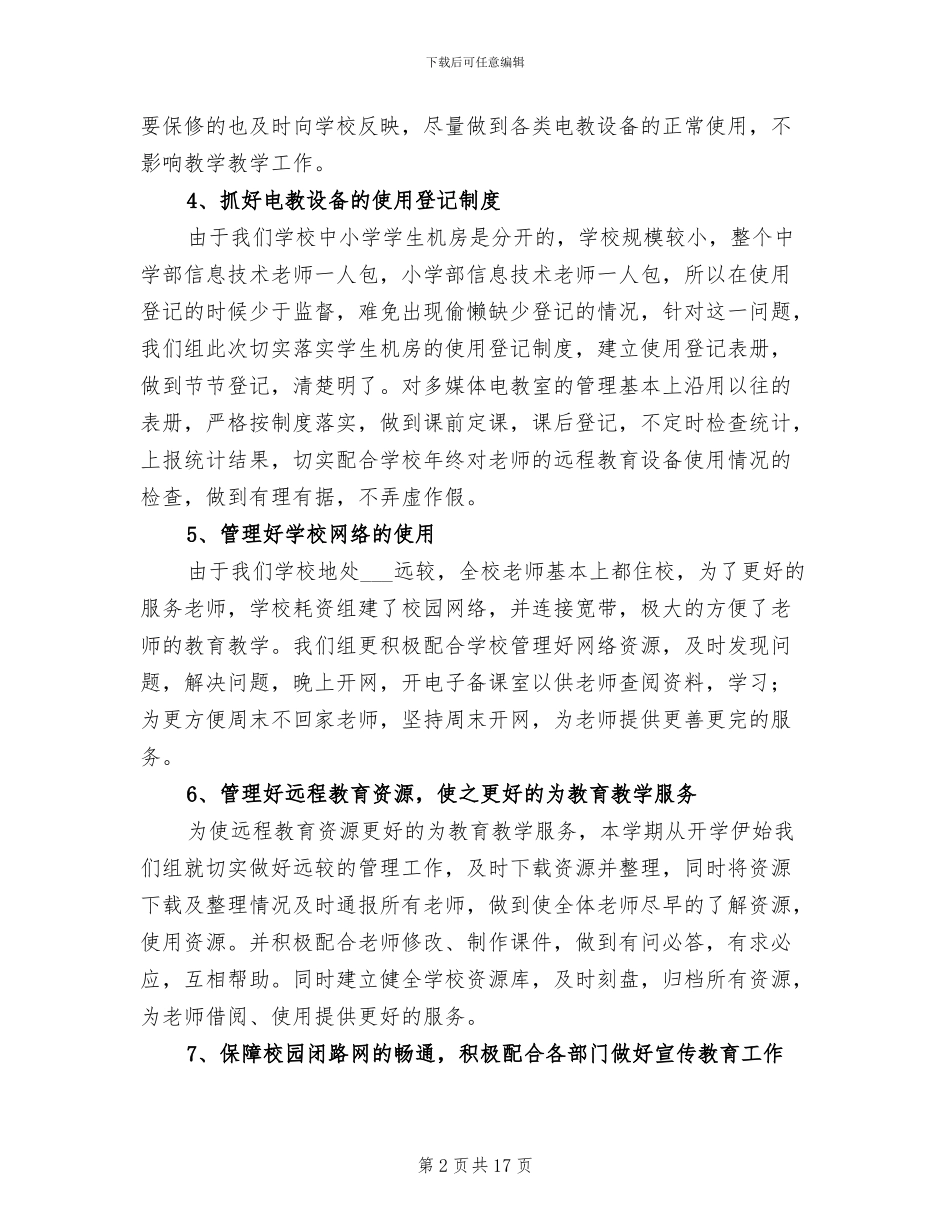 2024年信息技术教研组工作总结_第2页