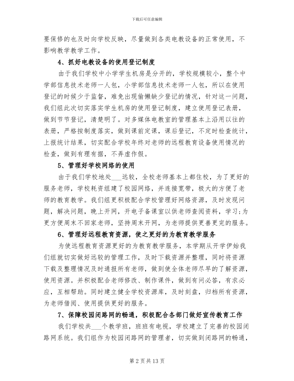 2024年信息技术教研组工作年终总结_第2页