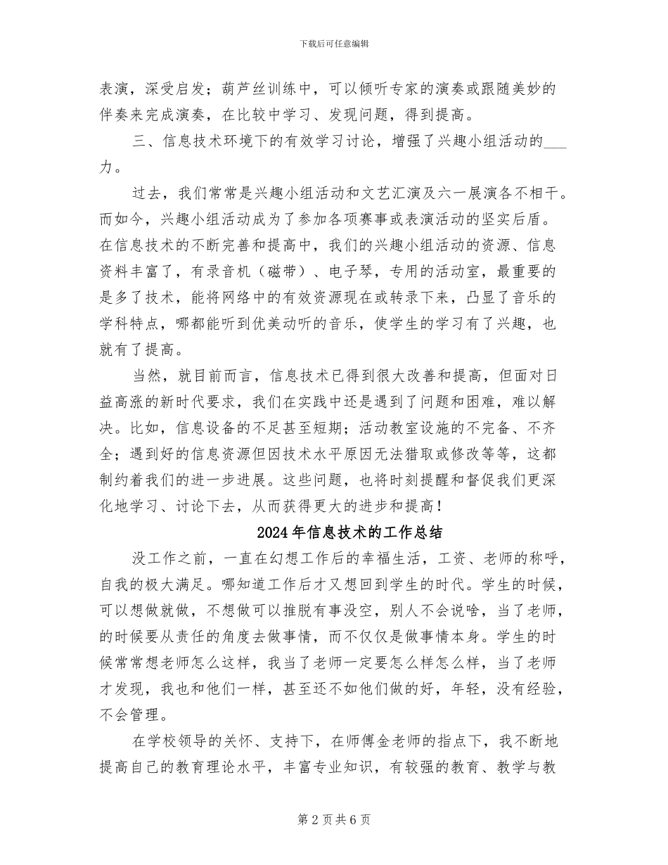 2024年信息技术环境的有效学习研究总结范文_第2页