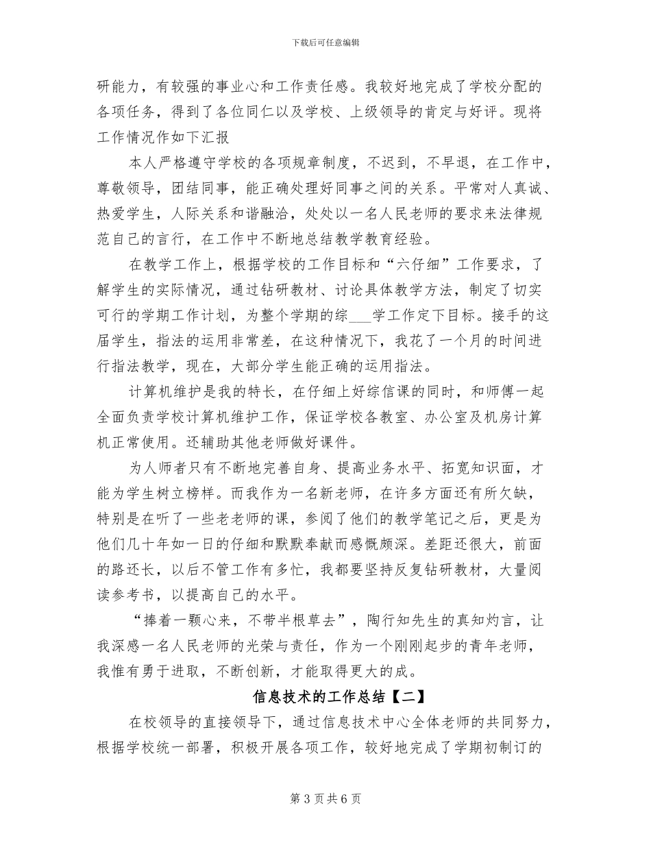 2024年信息技术环境的有效学习研究总结范文_第3页