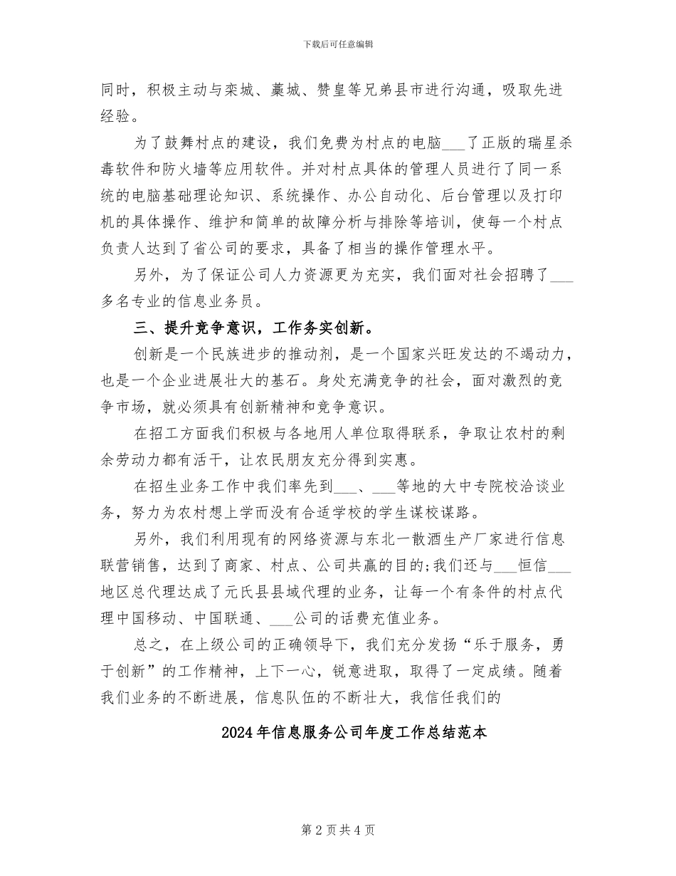 2024年信息服务公司年度工作总结_第2页