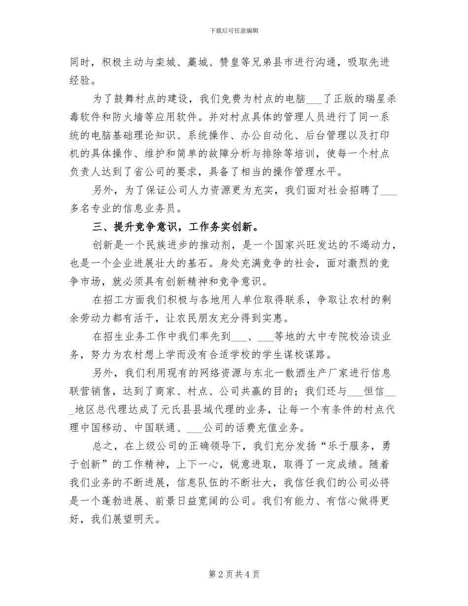 2024年信息服务公司年度工作小结_第2页