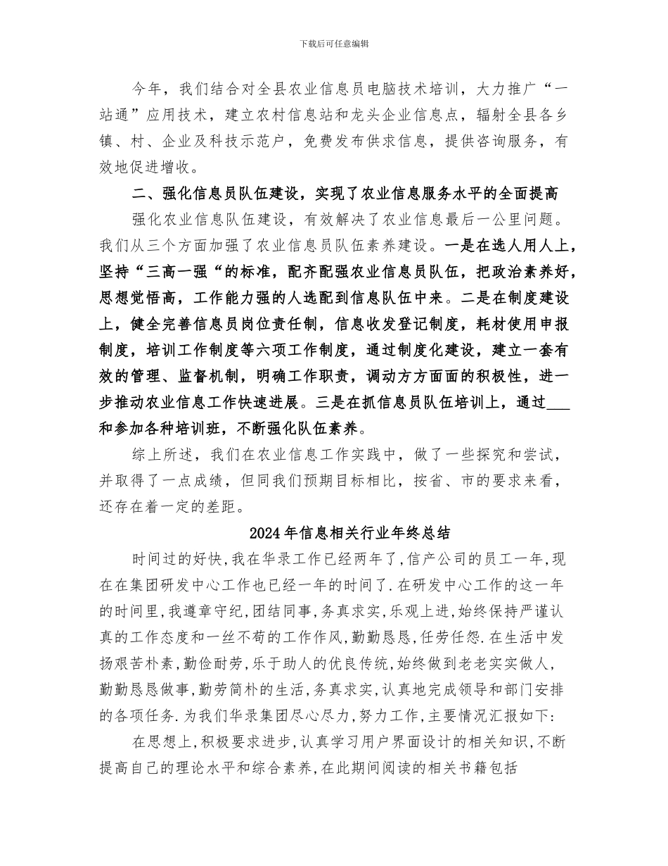 2024年信息的半年工作总结_第2页