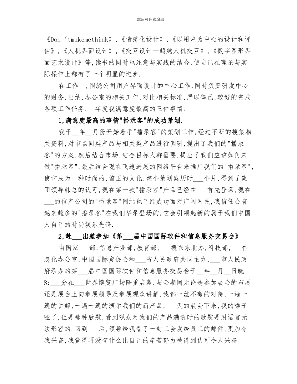 2024年信息的半年工作总结_第3页