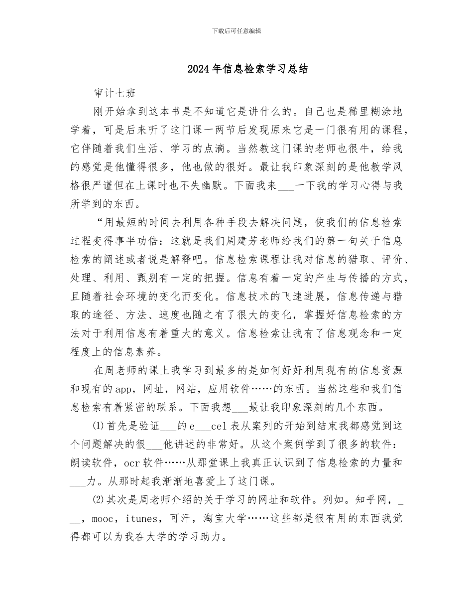 2024年信息检索学习总结_第1页