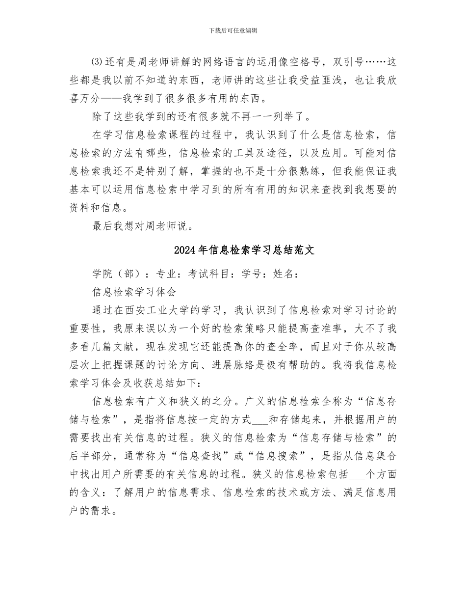 2024年信息检索学习总结_第2页