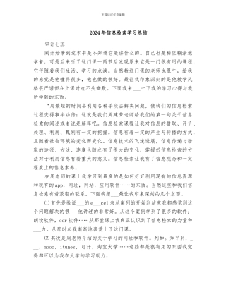 2024年信息检索学习总结