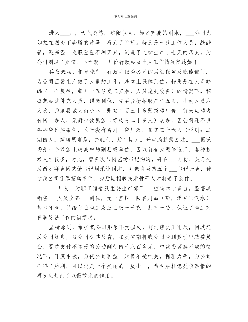 2024年信息科七月份工作总结_第2页