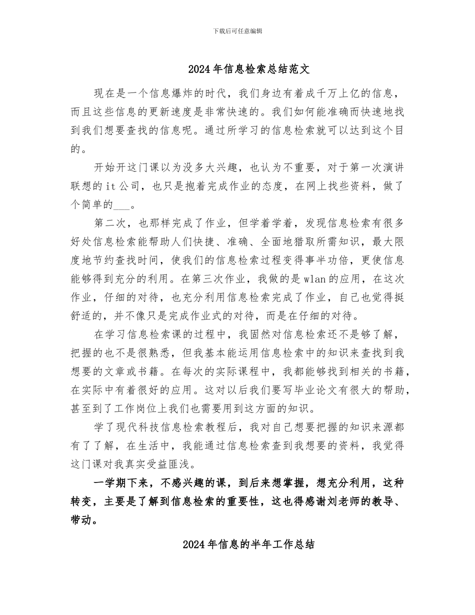 2024年信息检索总结范文_第1页