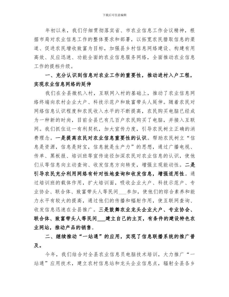 2024年信息检索总结范文_第2页