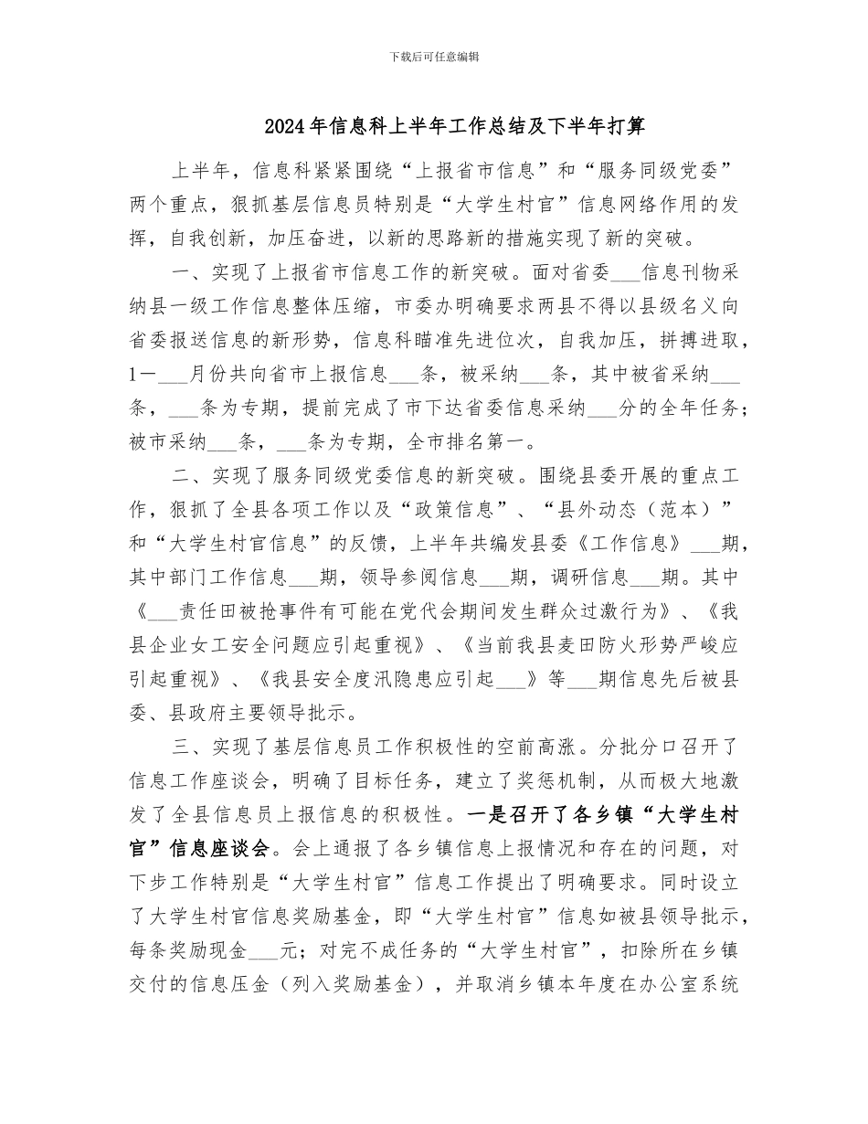 2024年信息科上半年工作总结及下半年打算_第1页