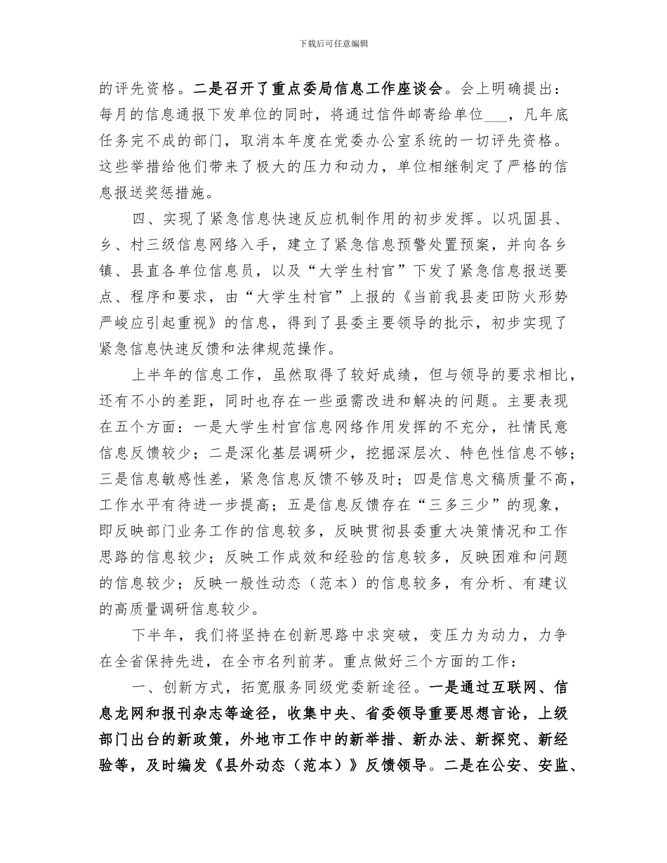 2024年信息科上半年工作总结及下半年打算_第2页