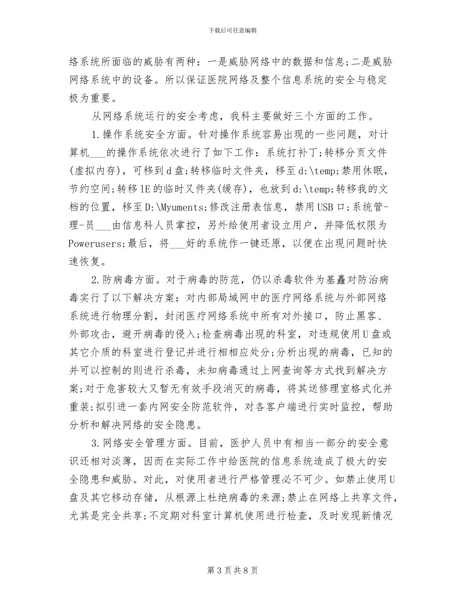 2024年信息科主任年度个人总结_第3页