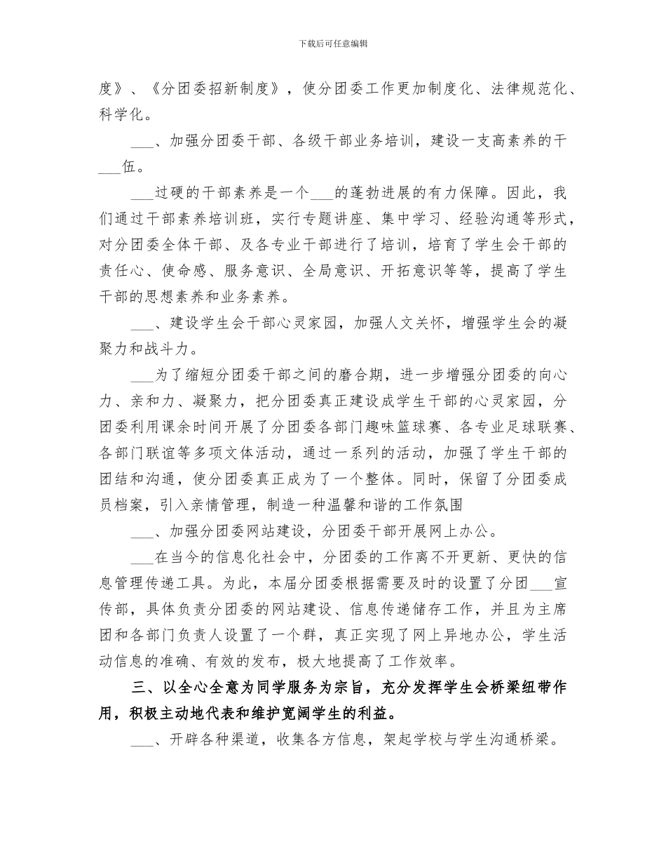 2024年信息科学与技术学部分团委工作总结范文_第3页