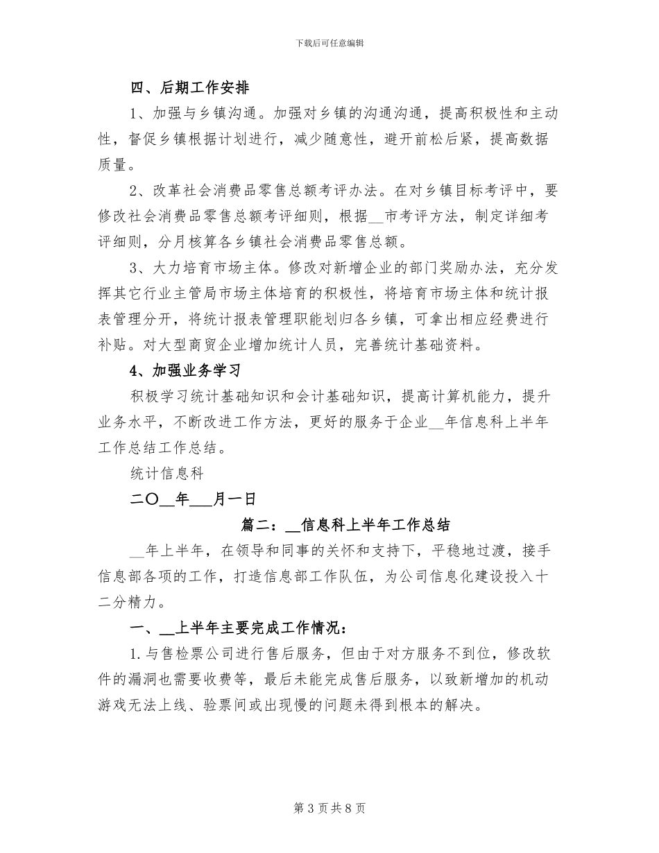 2024年信息科上半年工作总结_第3页