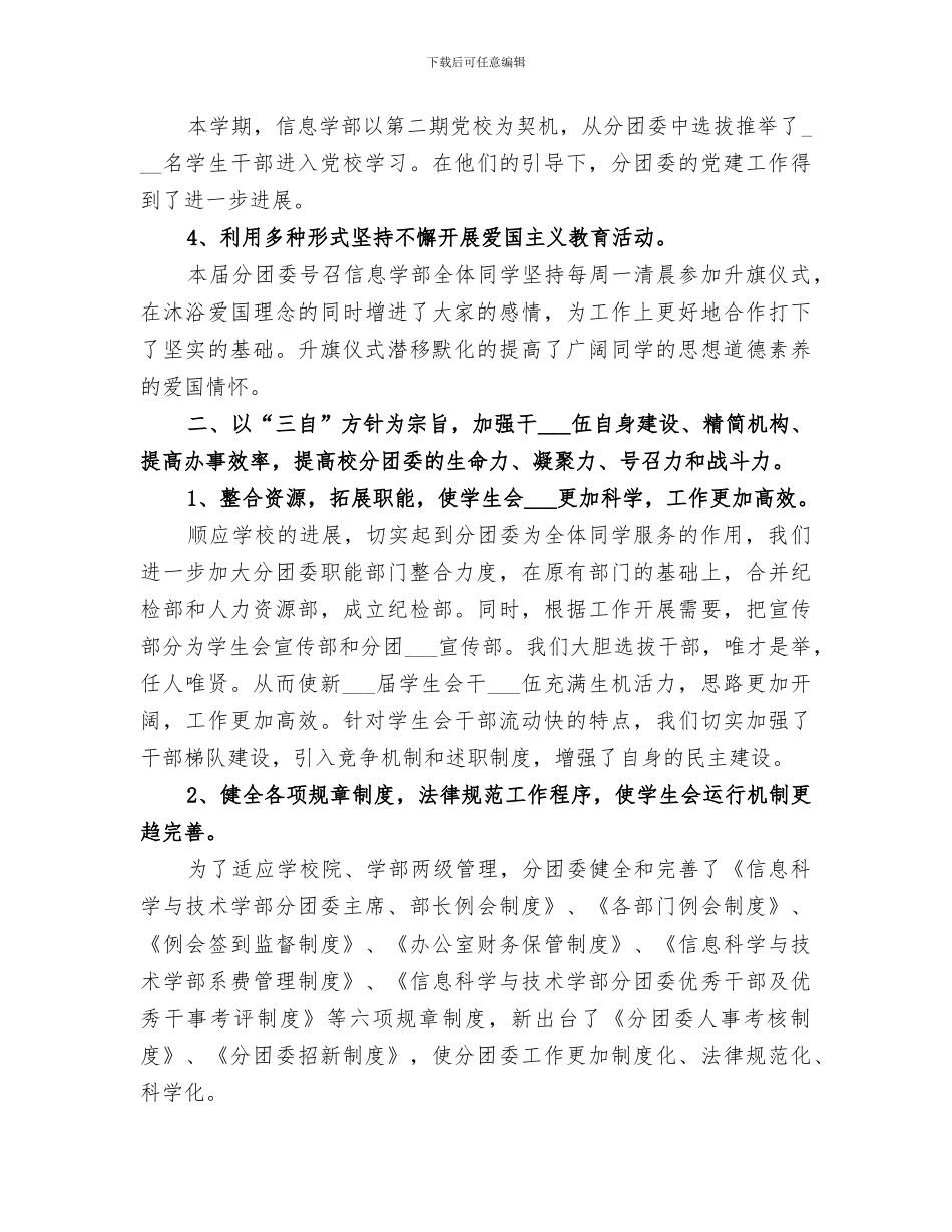 2024年信息科学与技术学部分团委自我总结范文_第2页