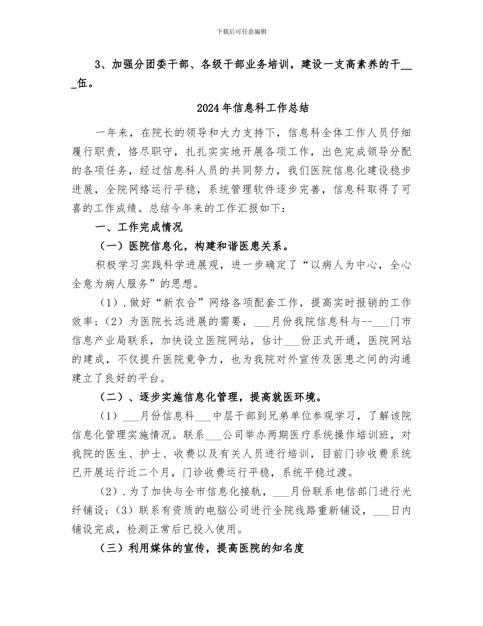 2024年信息科学与技术学部分团委自我总结范文_第3页