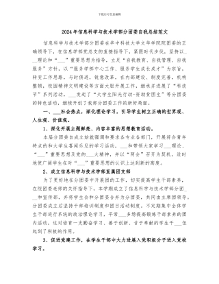 2024年信息科学与技术学部分团委自我总结范文
