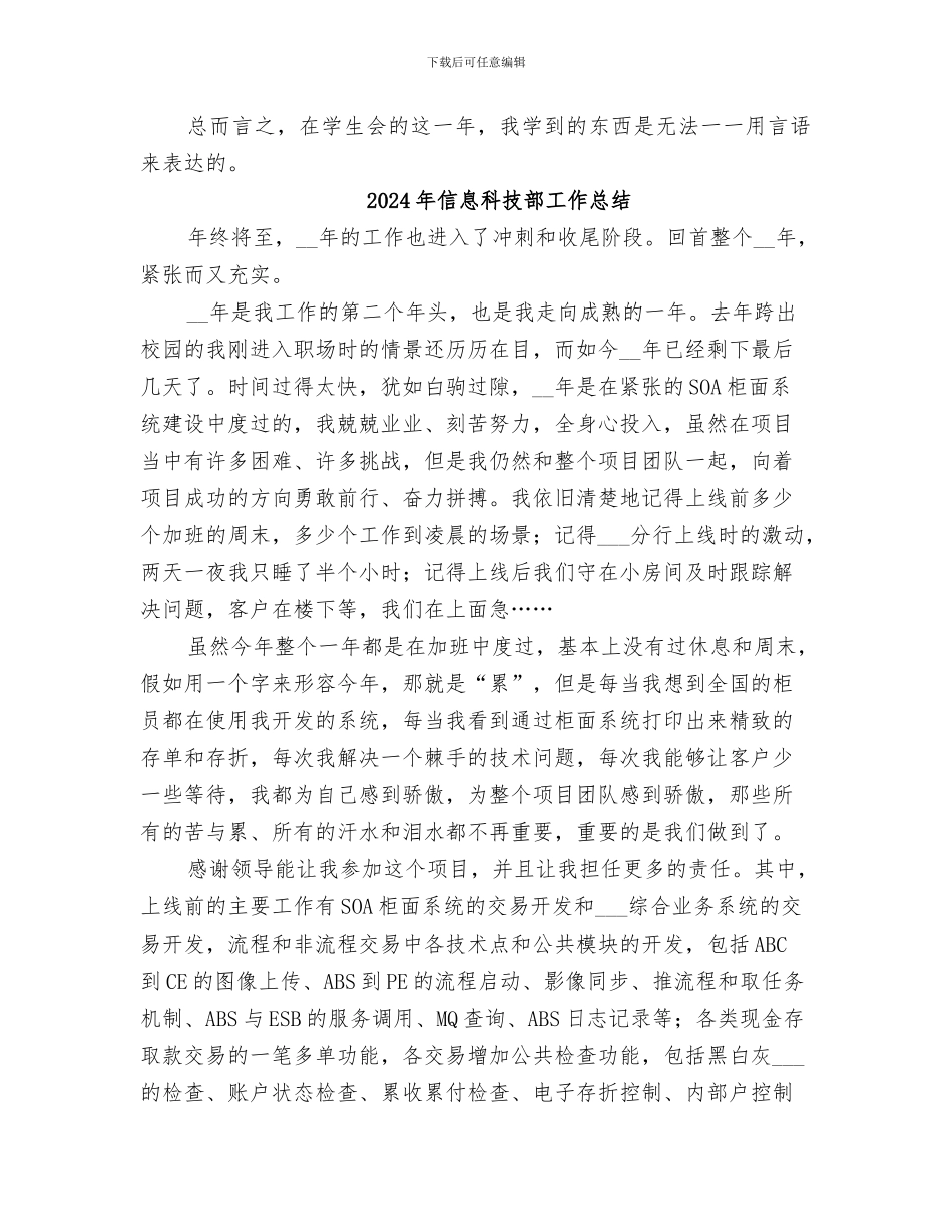 2024年信息科技部个人总结_第2页