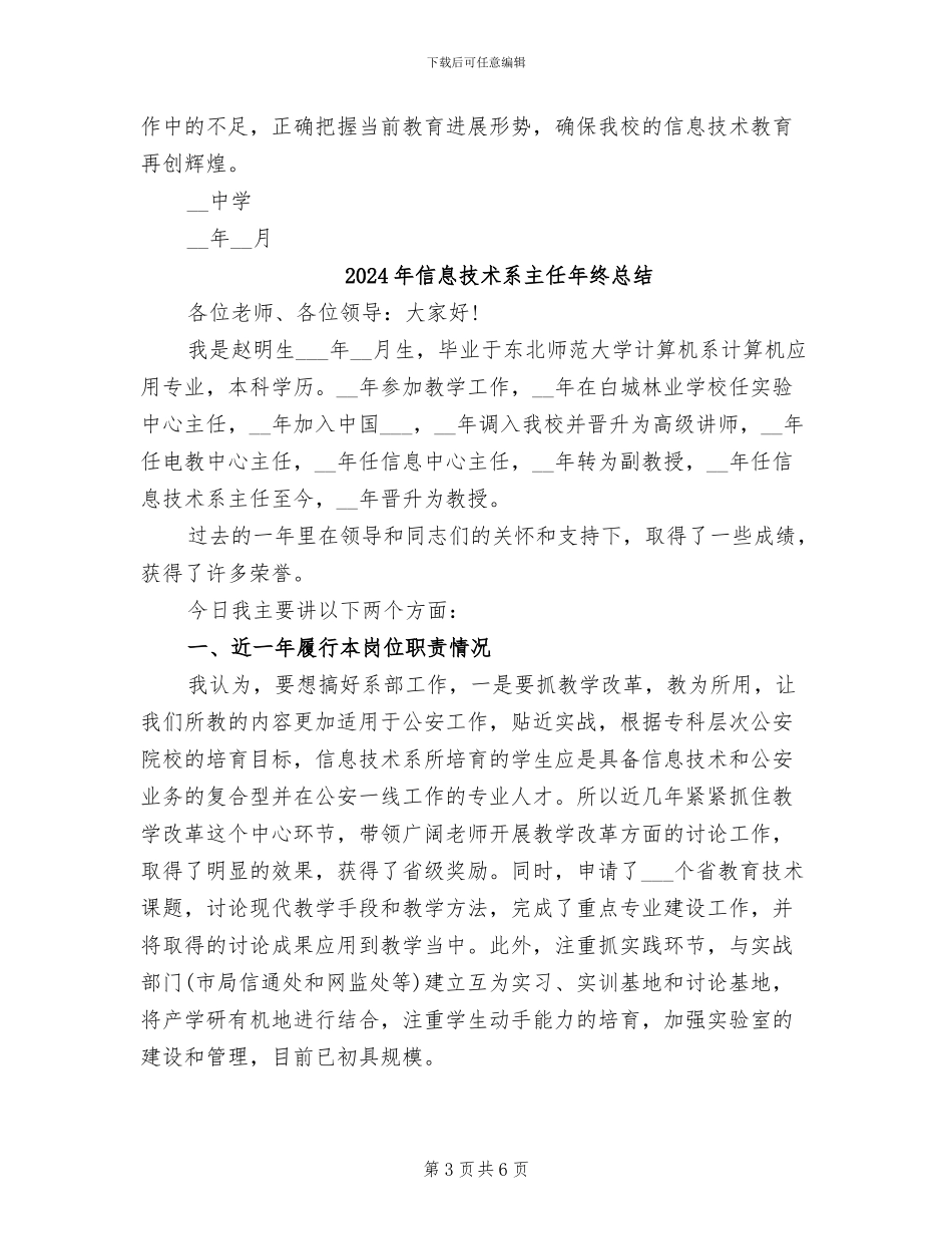 2024年信息技术等级考试中学考点工作总结_第3页