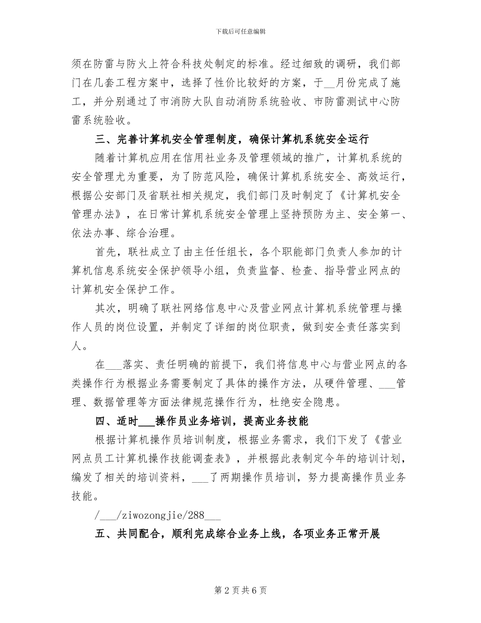 2024年信息科技部工作的自我总结_第2页