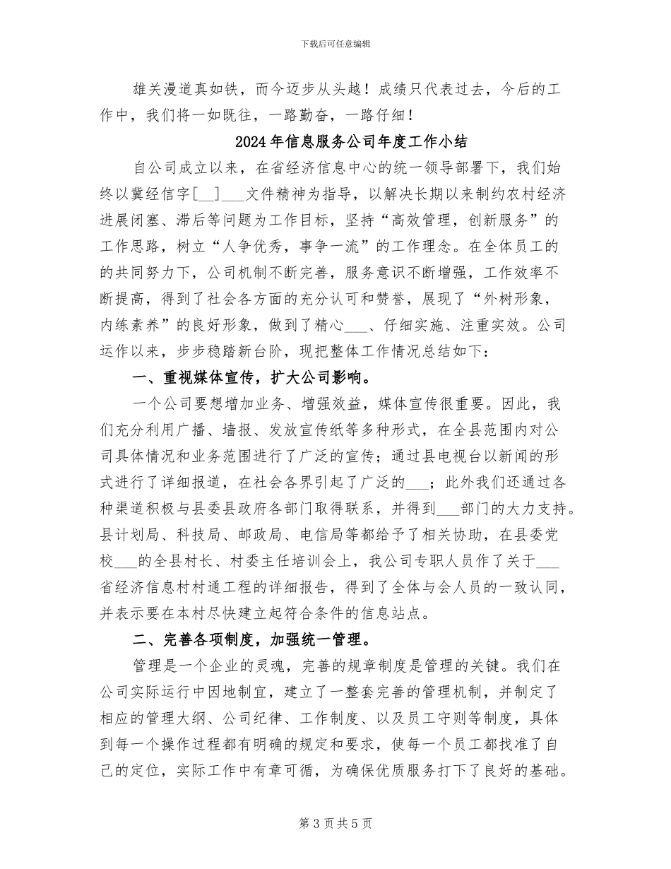 2024年信息服务公司个人总结_第3页